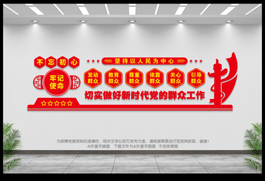 黨的群眾工作