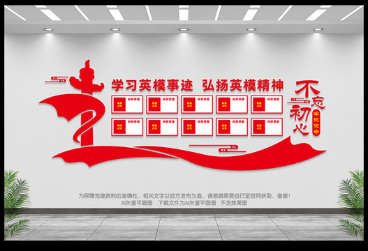 弘揚英模精神