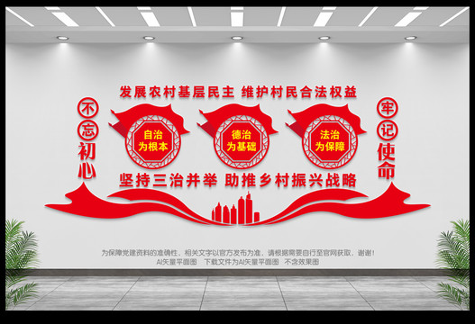 三治并舉