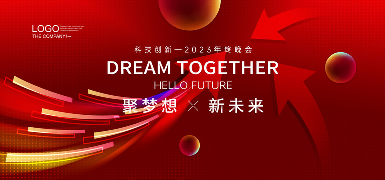 紅色科技年會