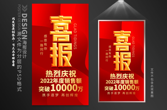 喜報(bào)