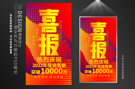 喜報(bào)