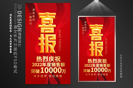 喜報(bào)