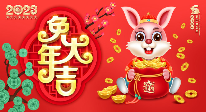 2023兔年海報(bào)