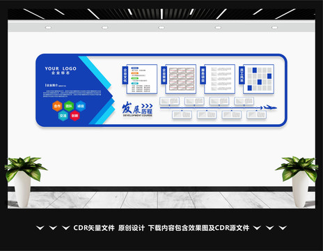 企业文化墙