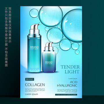 護(hù)膚品海報