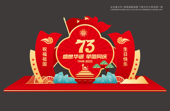 國(guó)慶美陳布置