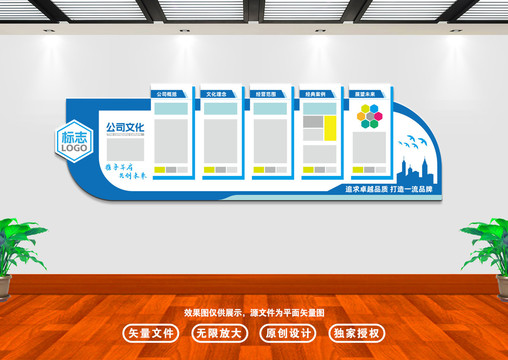 企業(yè)文化墻