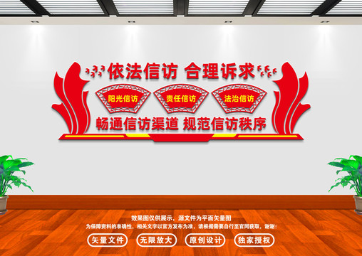 信訪局文化墻