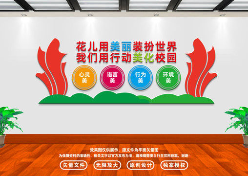學(xué)校文化墻