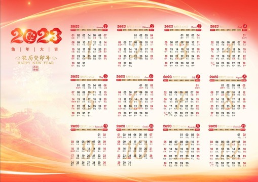 2023年歷