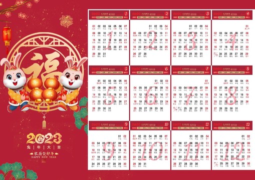 2023年歷
