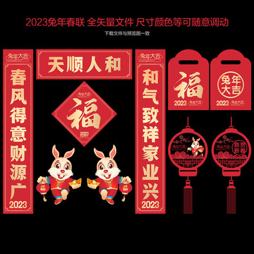 2023兔年春聯(lián)