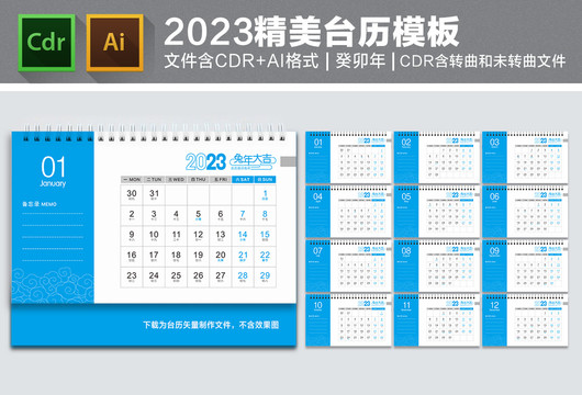 2023臺歷