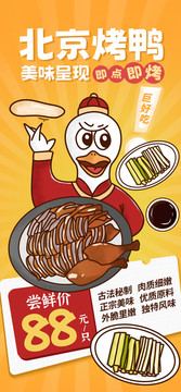 美味烤鴨海報(bào)