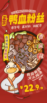 鴨血粉絲海報(bào)