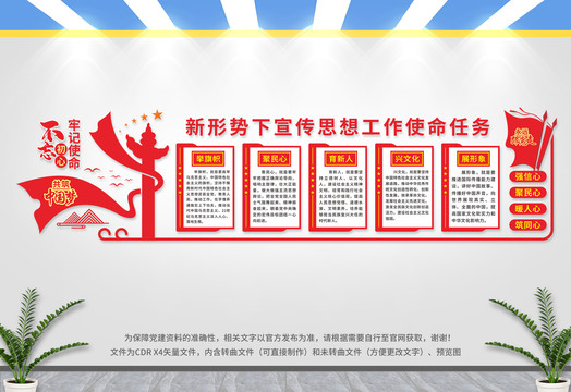 新形勢下宣傳思想工作使命任務(wù)