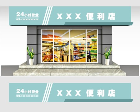 便利店門頭設(shè)計