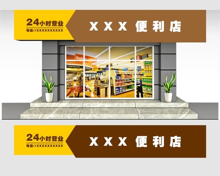 便利店门头设计