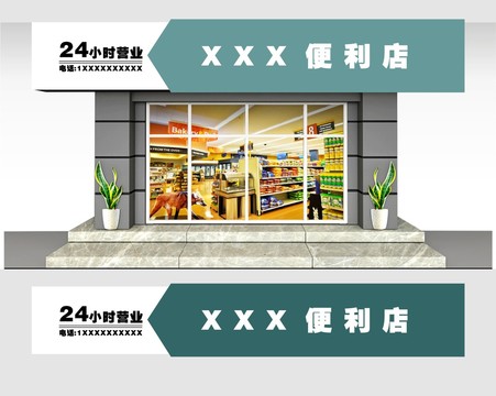 便利店门头