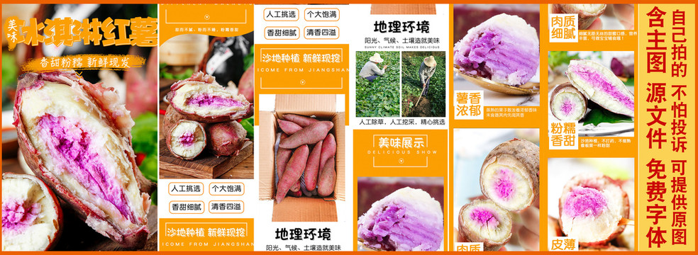 冰淇淋紅薯詳情頁