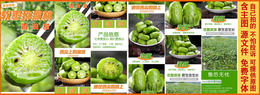軟棗獼猴桃詳情頁(yè)