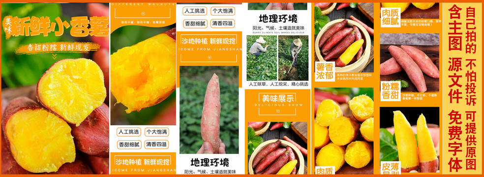 新鮮小香薯詳情頁(yè)