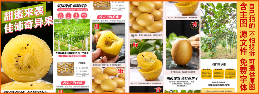 佳沛奇異果詳情頁(yè)