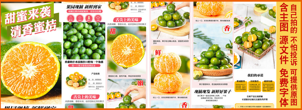 清香蜜桔詳情頁設計