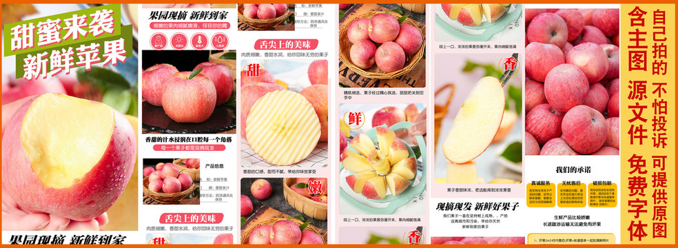 新鮮蘋果詳情頁(yè)設(shè)計(jì)