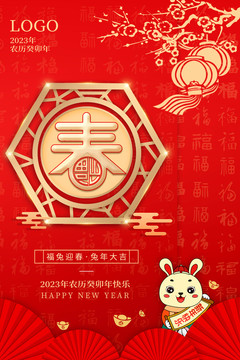 2023新年海報