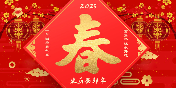 2023兔年