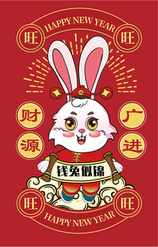 兔年發(fā)財(cái)