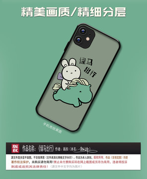 綠馬出行