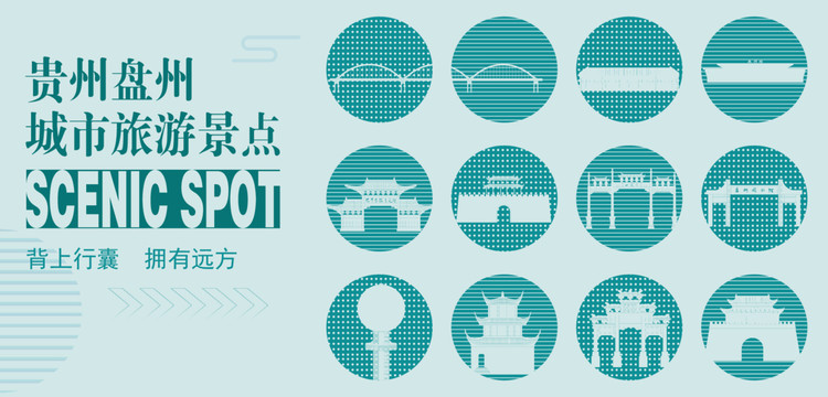 盤州城市旅游景點