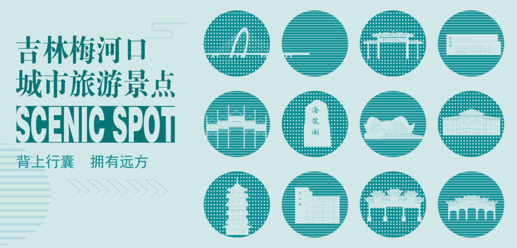 梅河口城市旅游景點