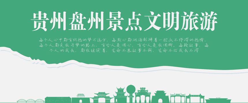盤(pán)州景點(diǎn)