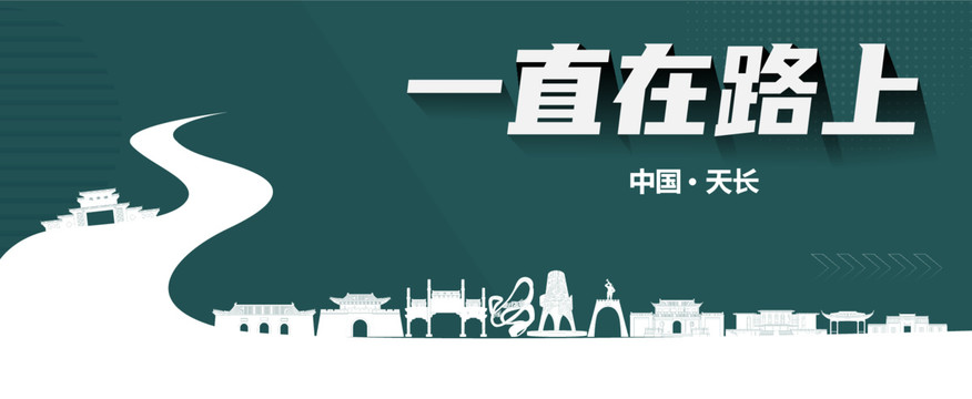 天長旅游