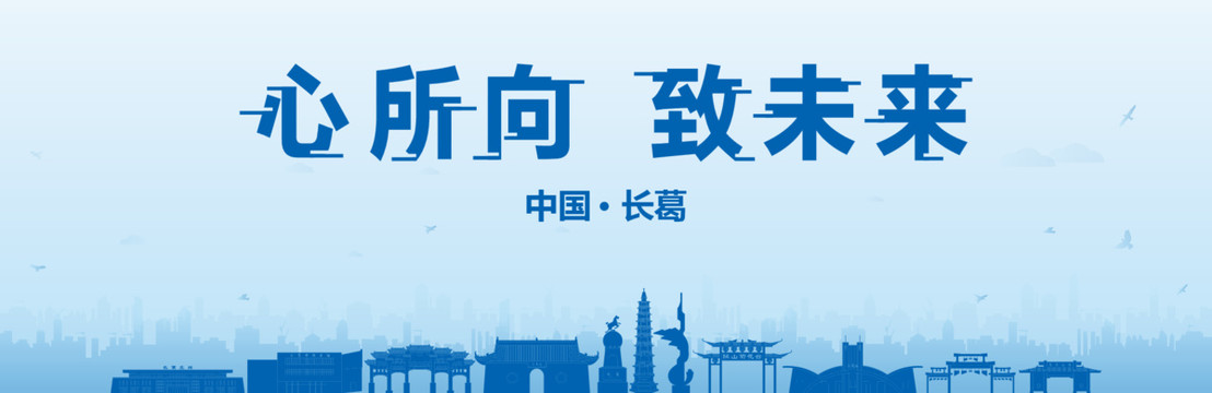長葛會議海報