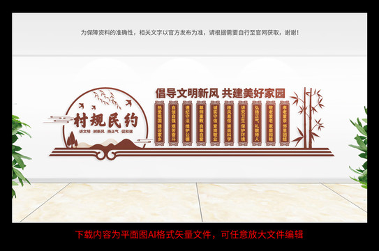村規(guī)民約