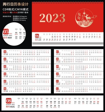 2023日历台历