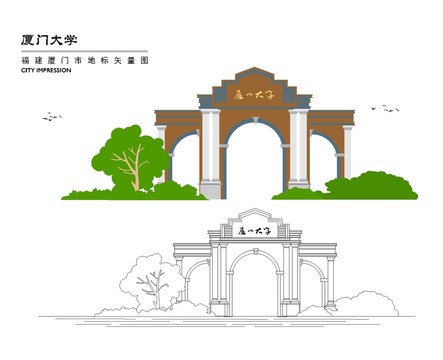 廈門大學(xué)