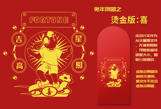 燙金兔年賀圖