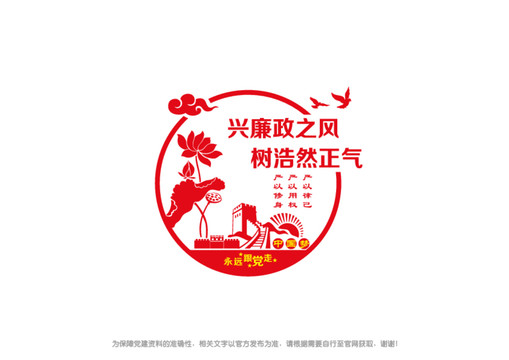廉政文化形象墻