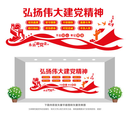 弘揚偉大建設黨精神