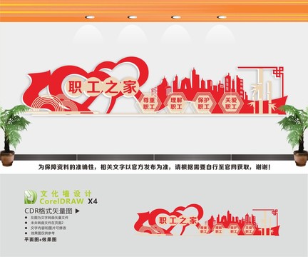 職工之家
