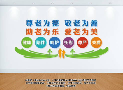 敬老文化墻