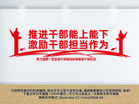推進(jìn)干部能上能下