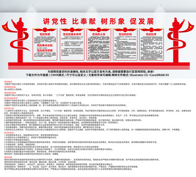 黨建文化墻