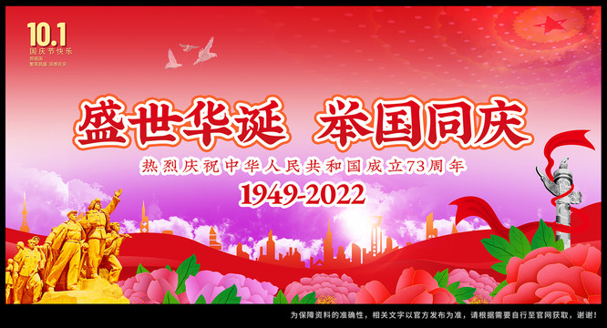 國(guó)慶海報(bào)
